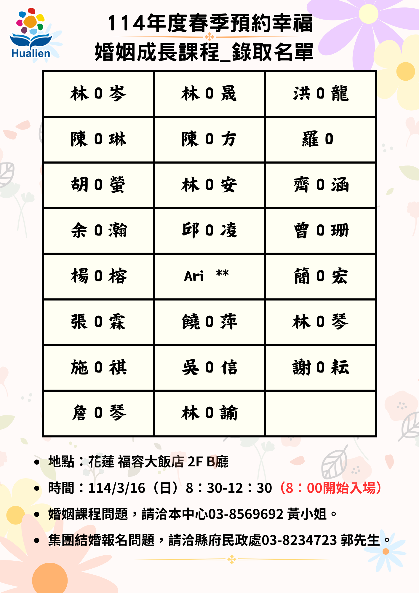 114春季預約幸福_錄取公告