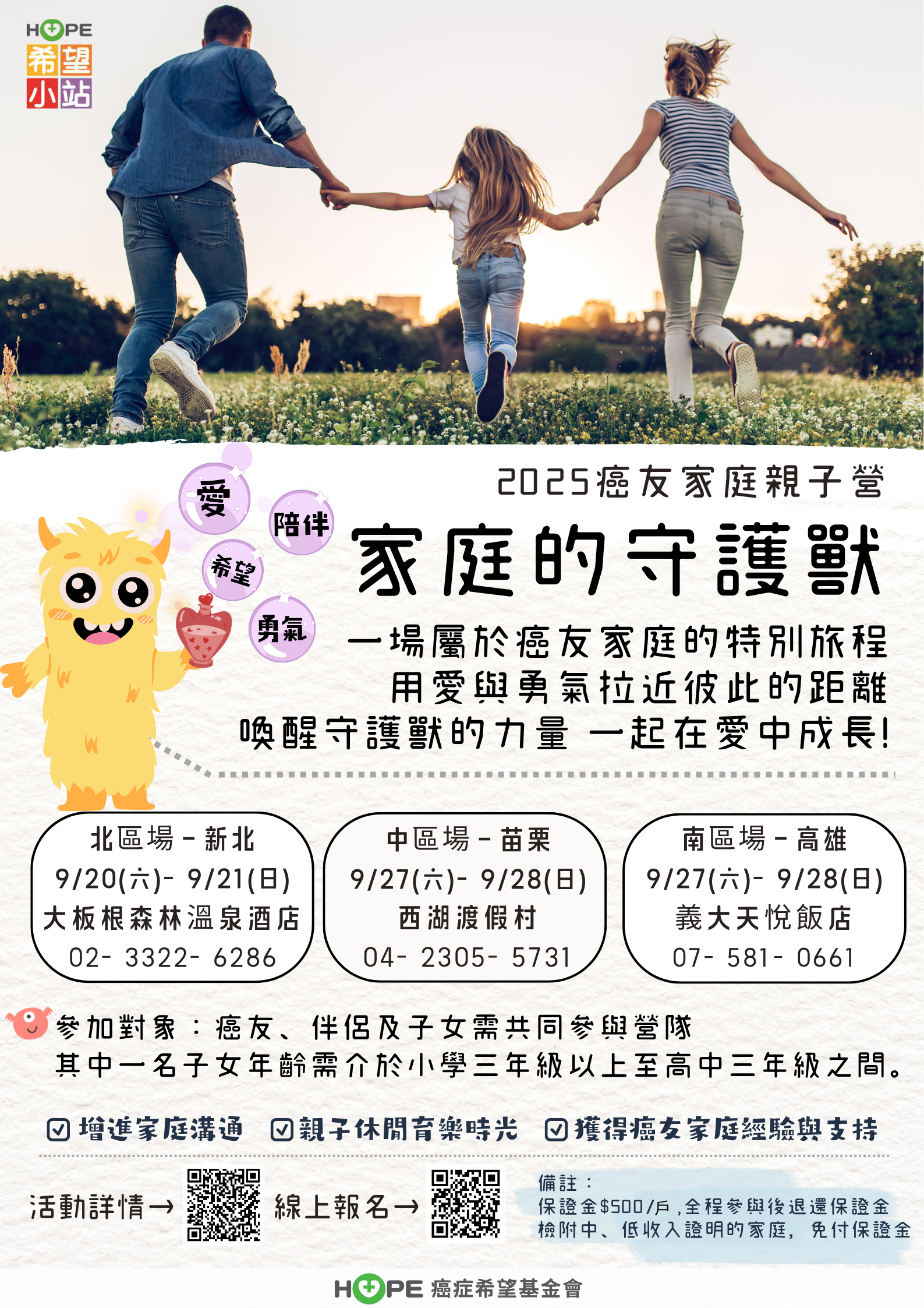 教育部國民及學前教育署函轉財團法人癌症希望基金會「癌友家庭親子營」活動海報